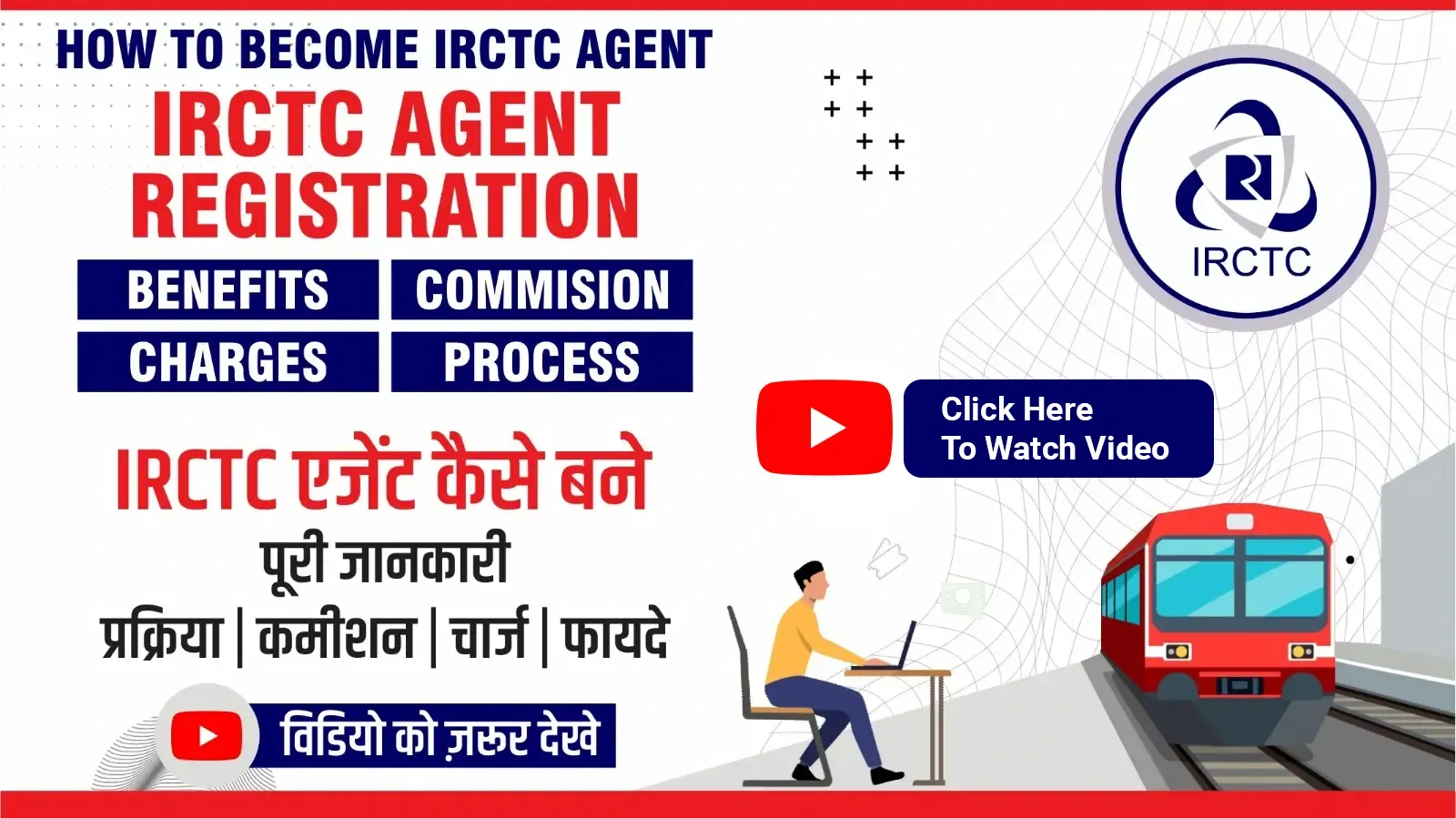 irctc agent registration