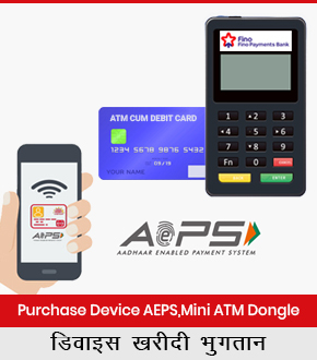 Pay for  Device’s  AEPS,Mini ATM & Other